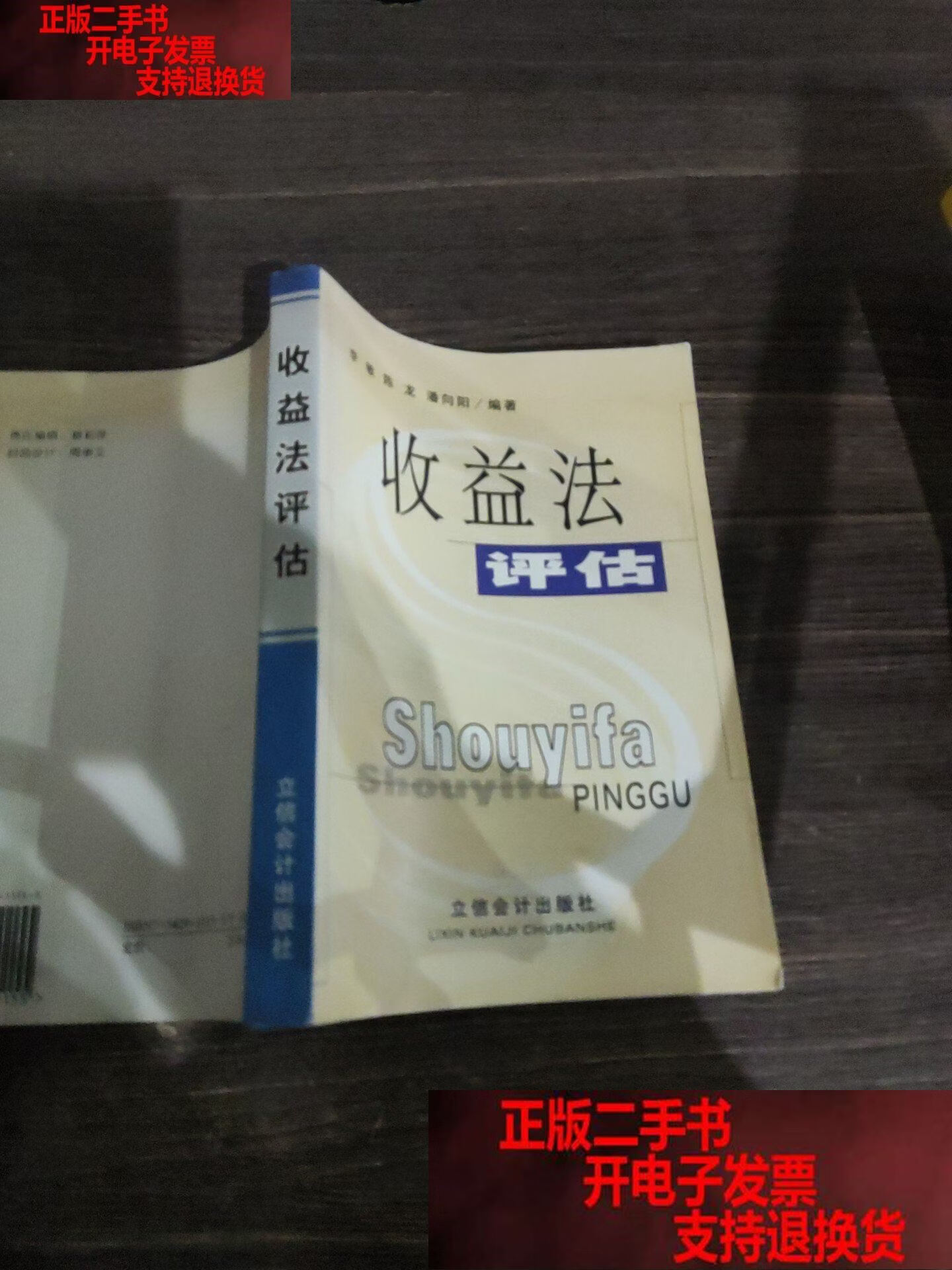 收益法评估参数(收益法评估计算公式)乌鲁木齐市