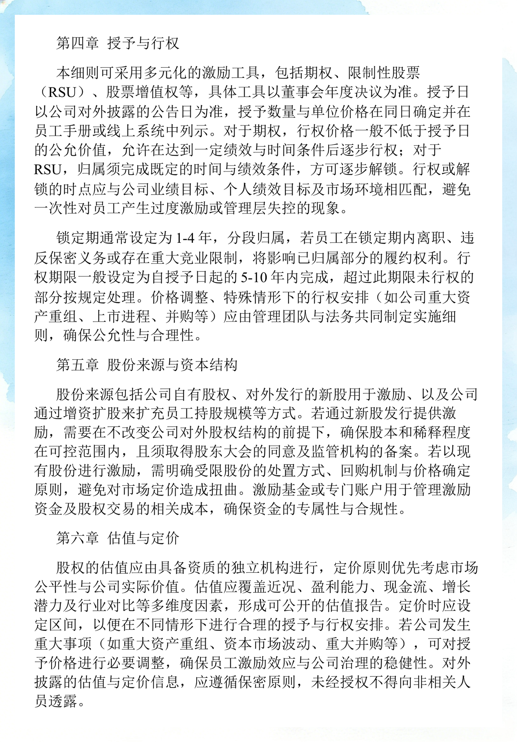 员工持股计划设计(员工持股计划书模板)乌鲁木齐市